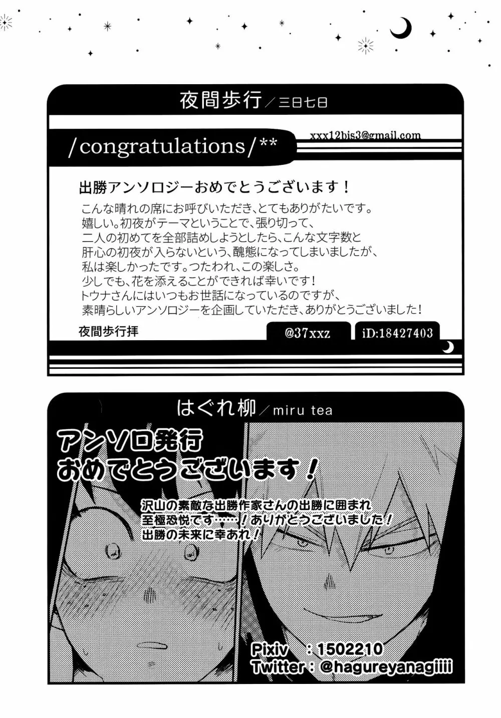 【通常版】出勝初夜アンソロジー「Darling×Knockout!!」僕のヒーローアカデミア) Page.200