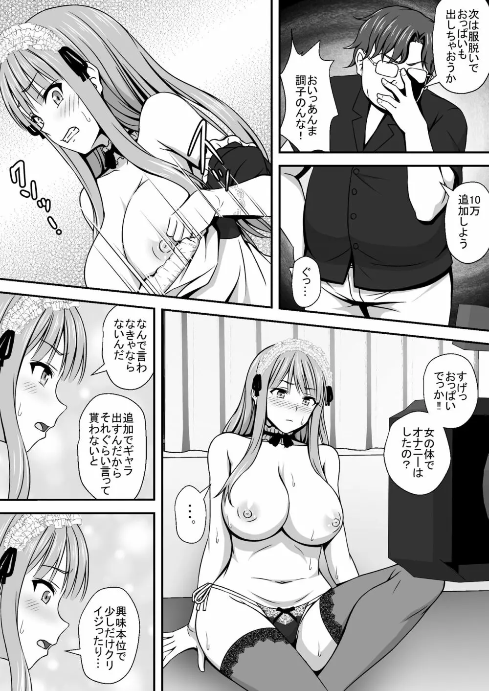 TSエロ漫画詰め合わせ Page.11