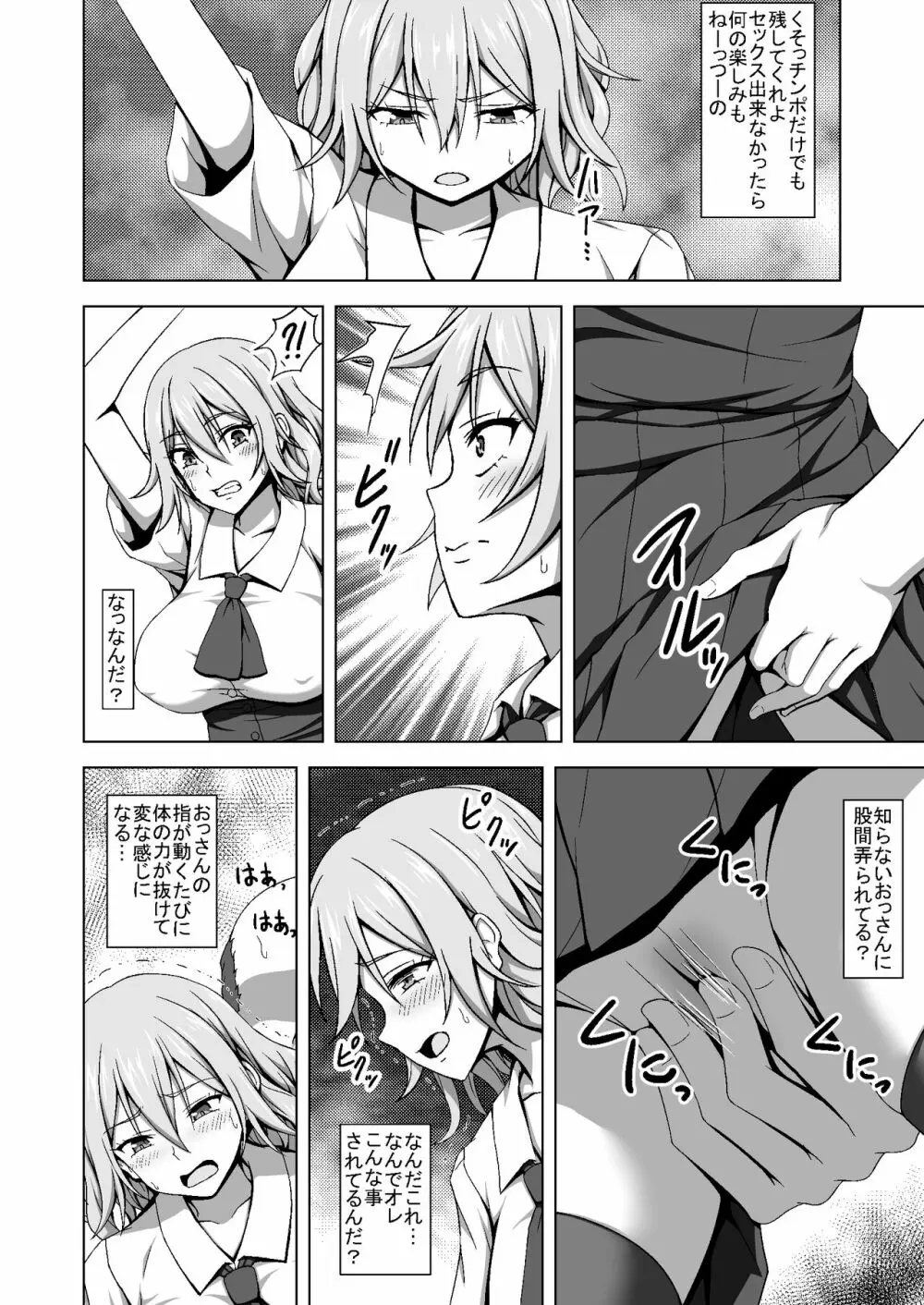 TSエロ漫画詰め合わせ Page.44