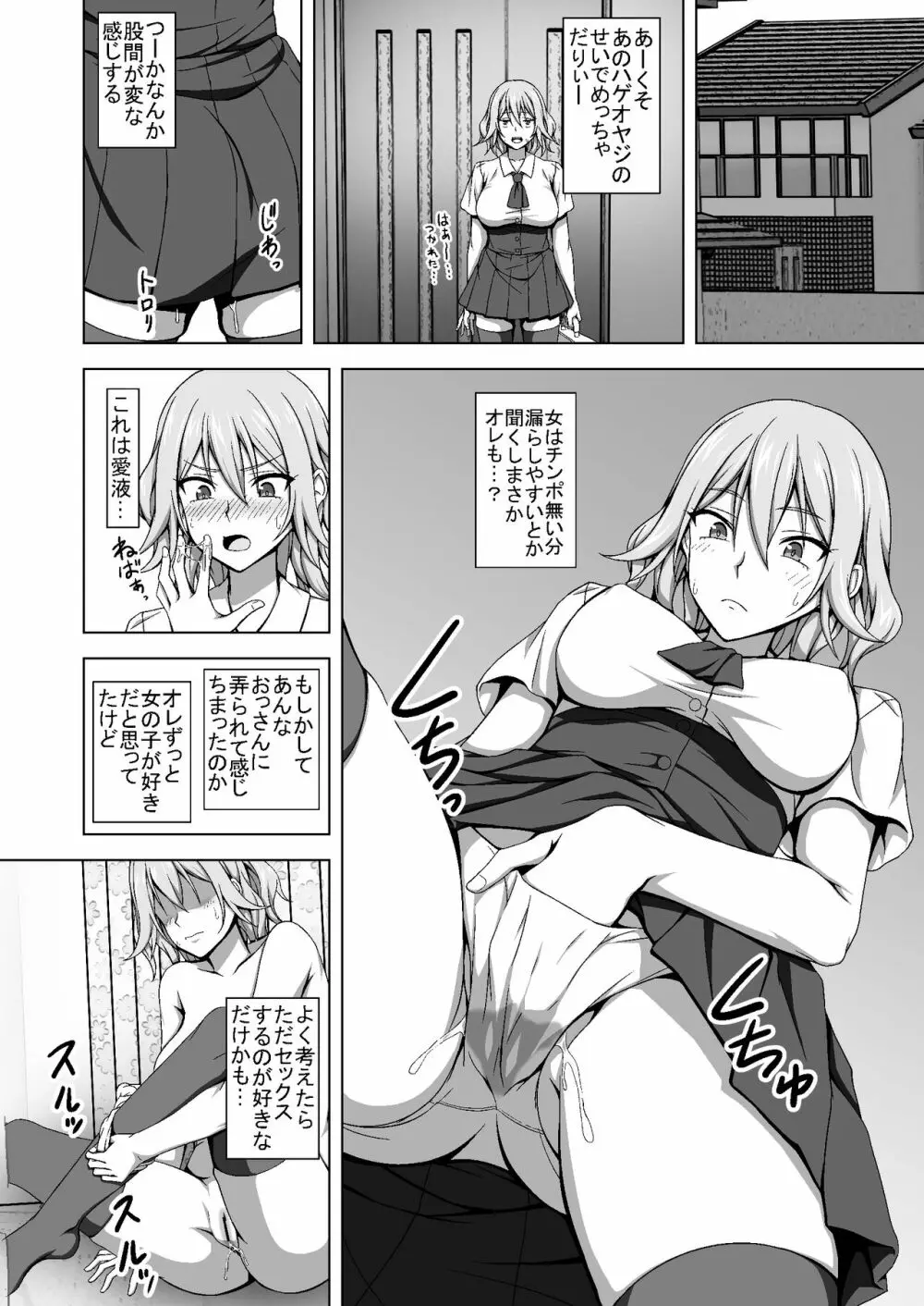 TSエロ漫画詰め合わせ Page.46