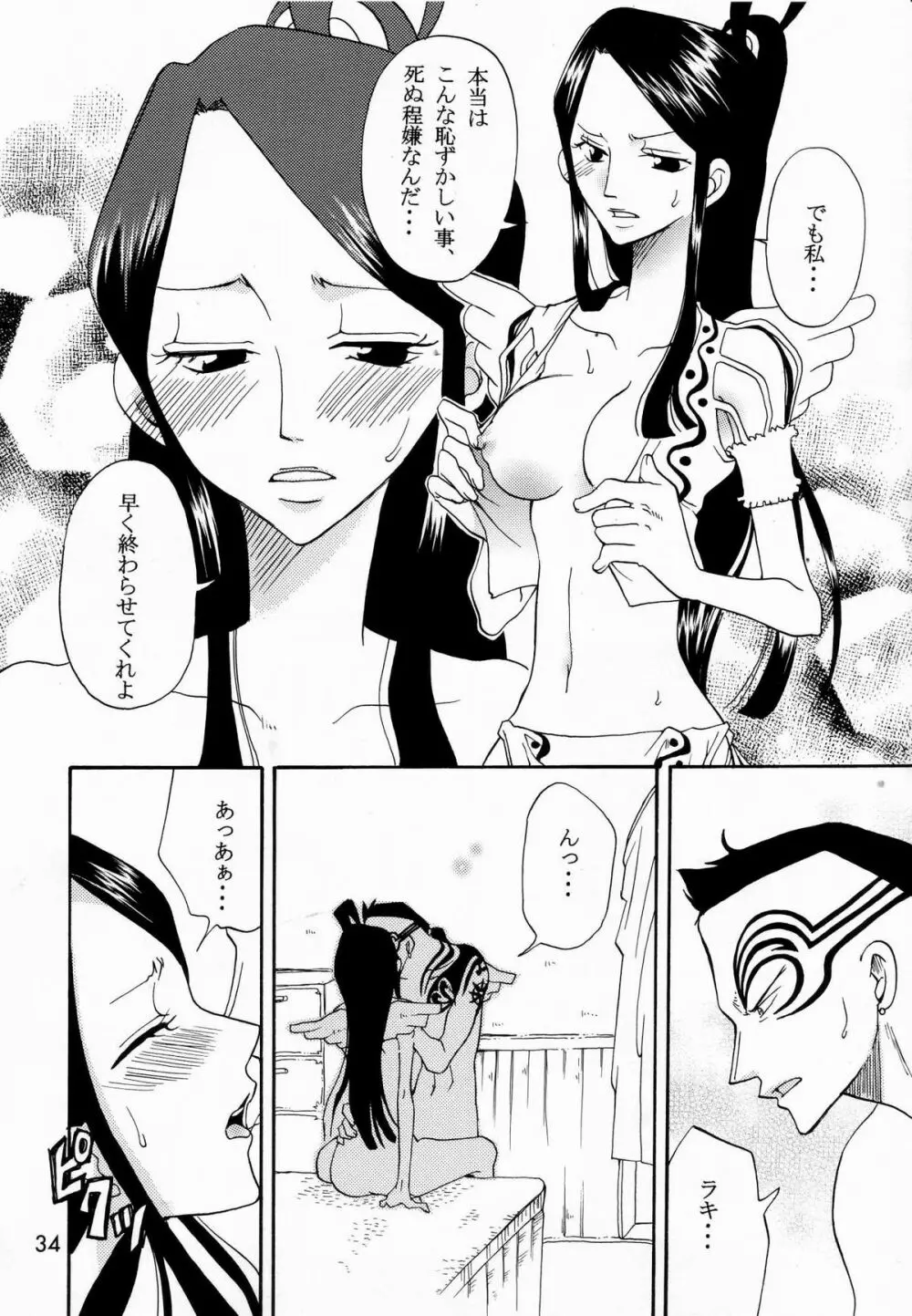 幸せPUNCH! 5 Page.33