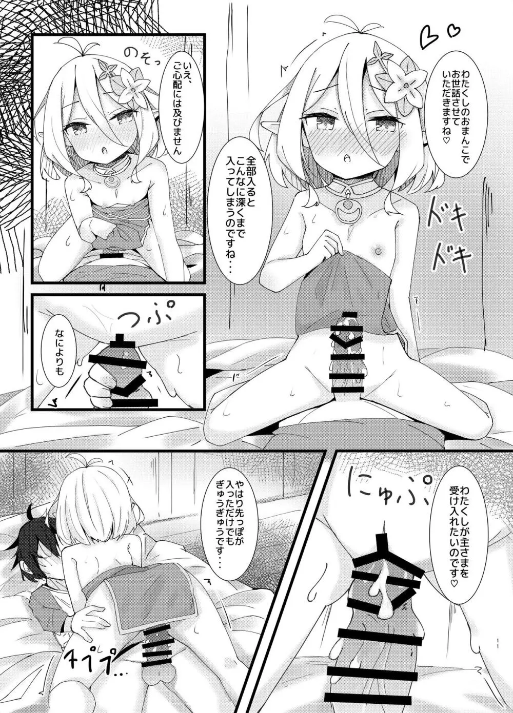 甘えて下さい主さま♪ Page.11