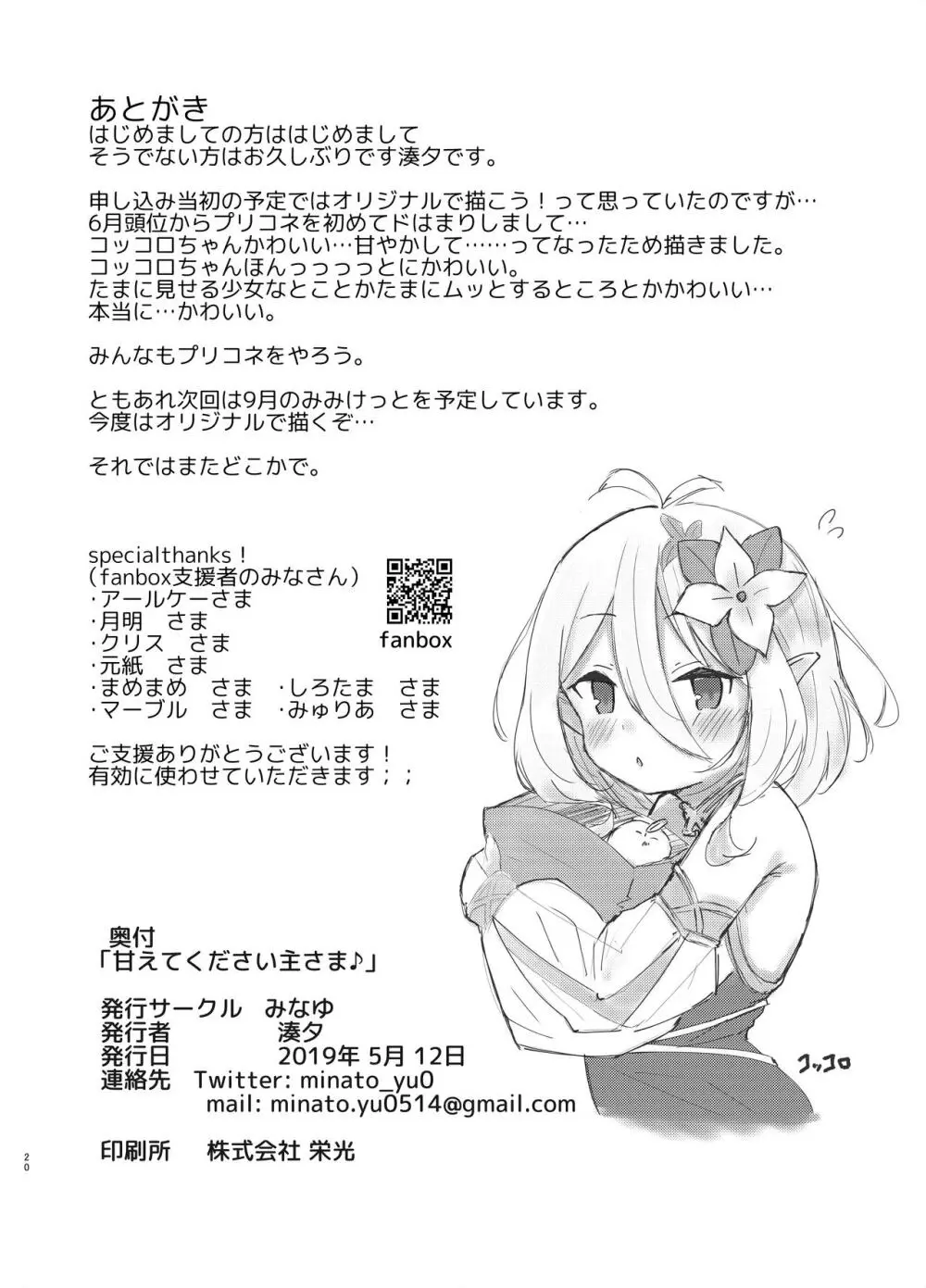 甘えて下さい主さま♪ Page.20