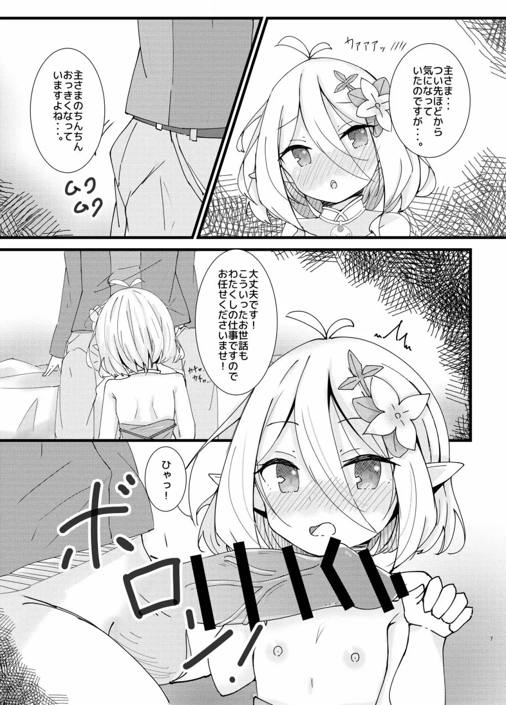 甘えて下さい主さま♪ Page.7