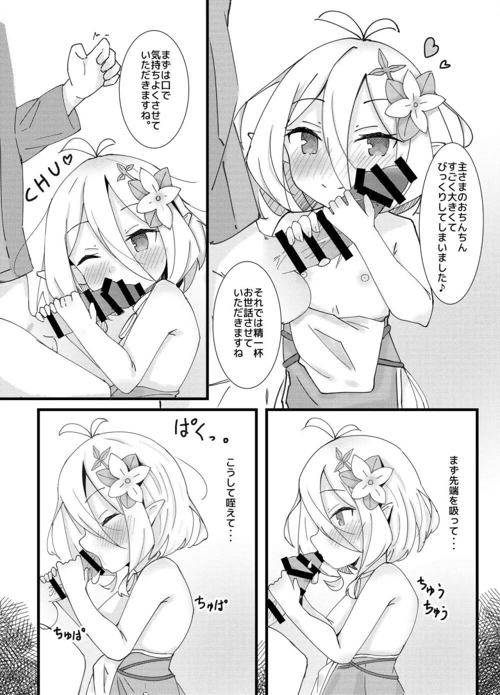 甘えて下さい主さま♪ Page.8