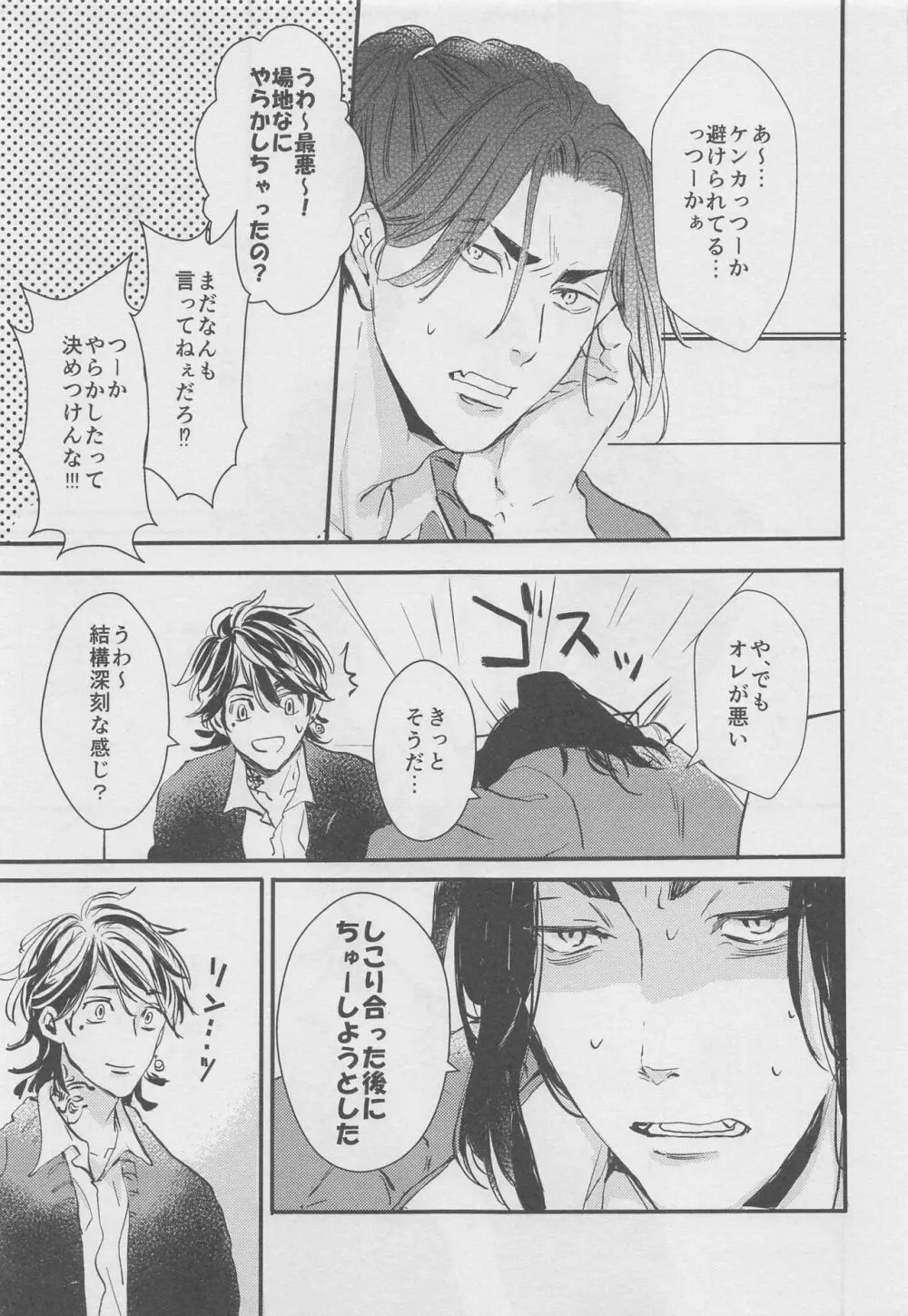 甘くて苦くてやわい Page.16