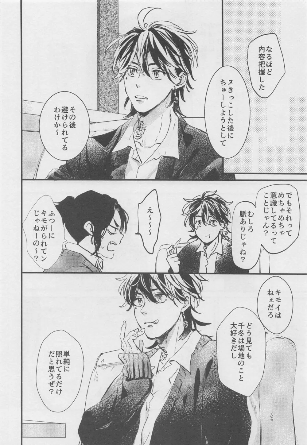 甘くて苦くてやわい Page.17