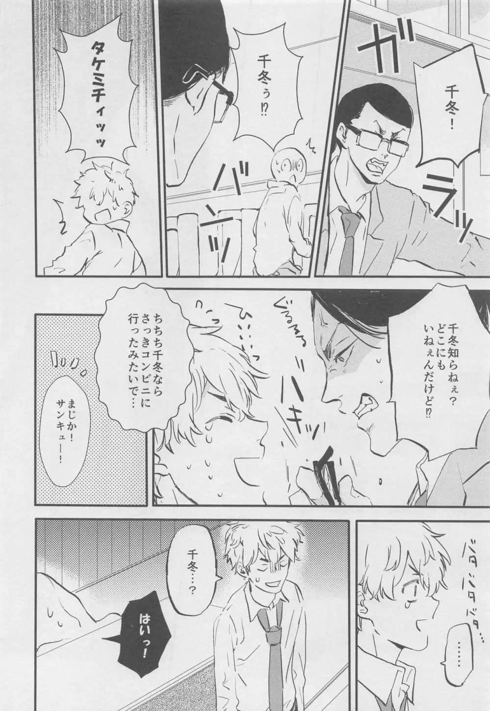 甘くて苦くてやわい Page.21