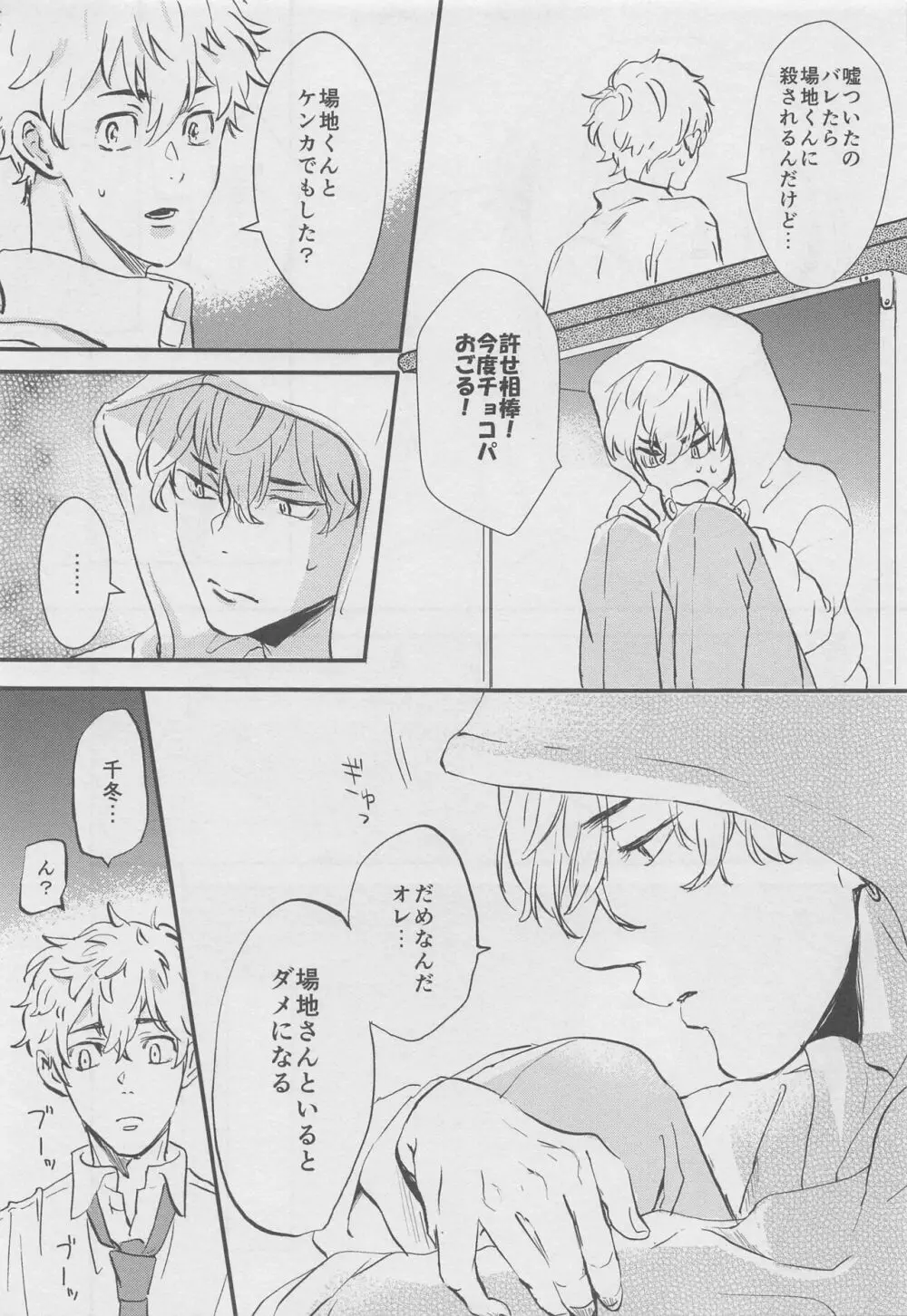 甘くて苦くてやわい Page.22