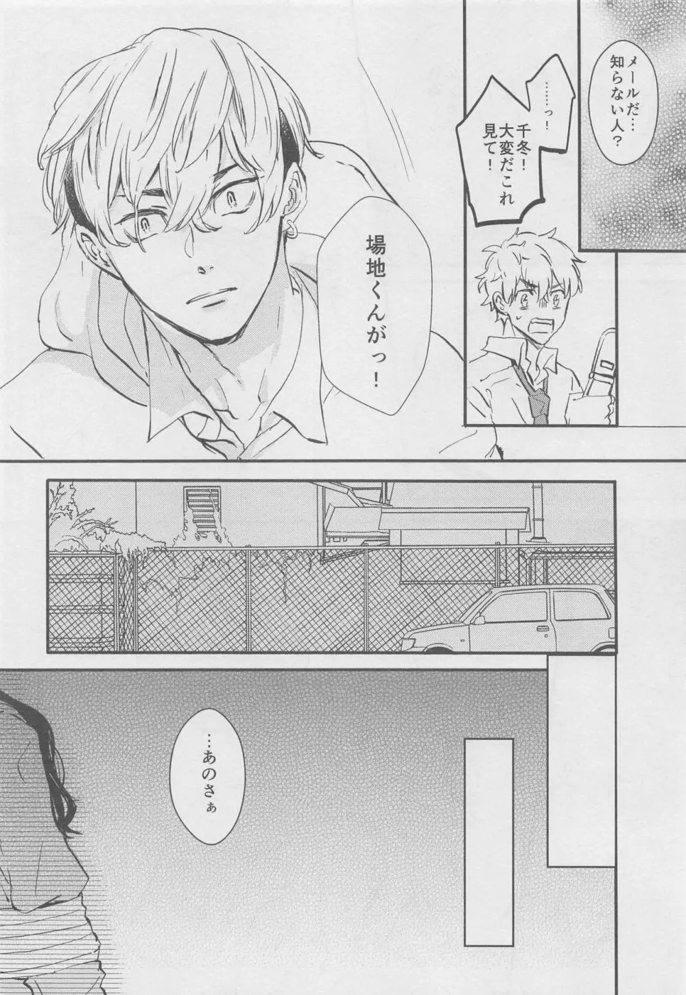 甘くて苦くてやわい Page.23