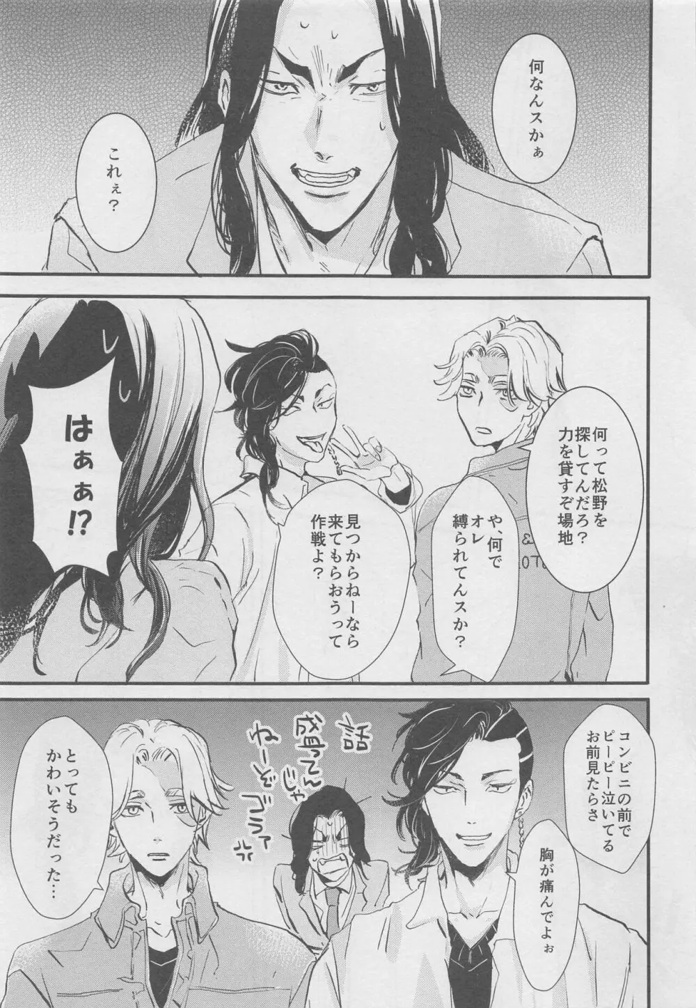 甘くて苦くてやわい Page.24