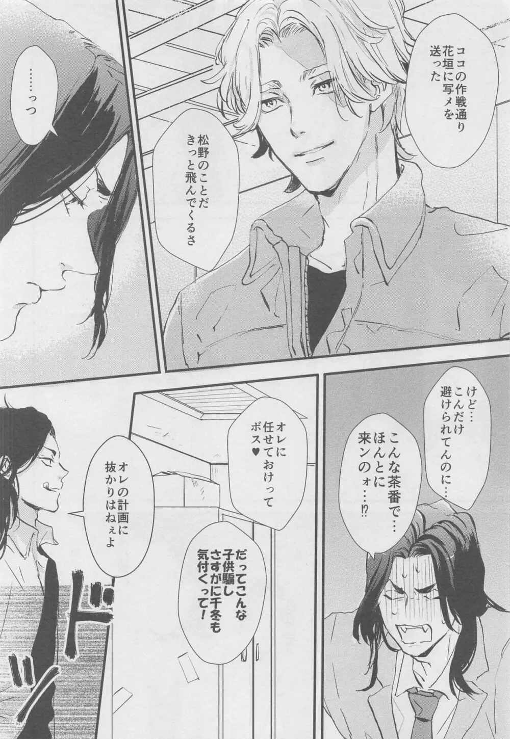 甘くて苦くてやわい Page.25