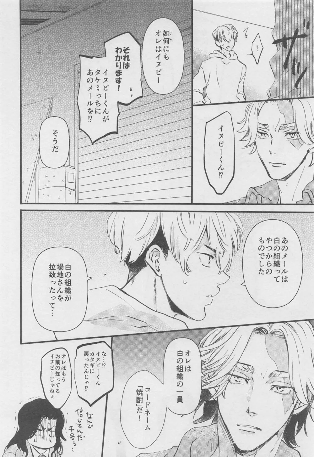 甘くて苦くてやわい Page.27