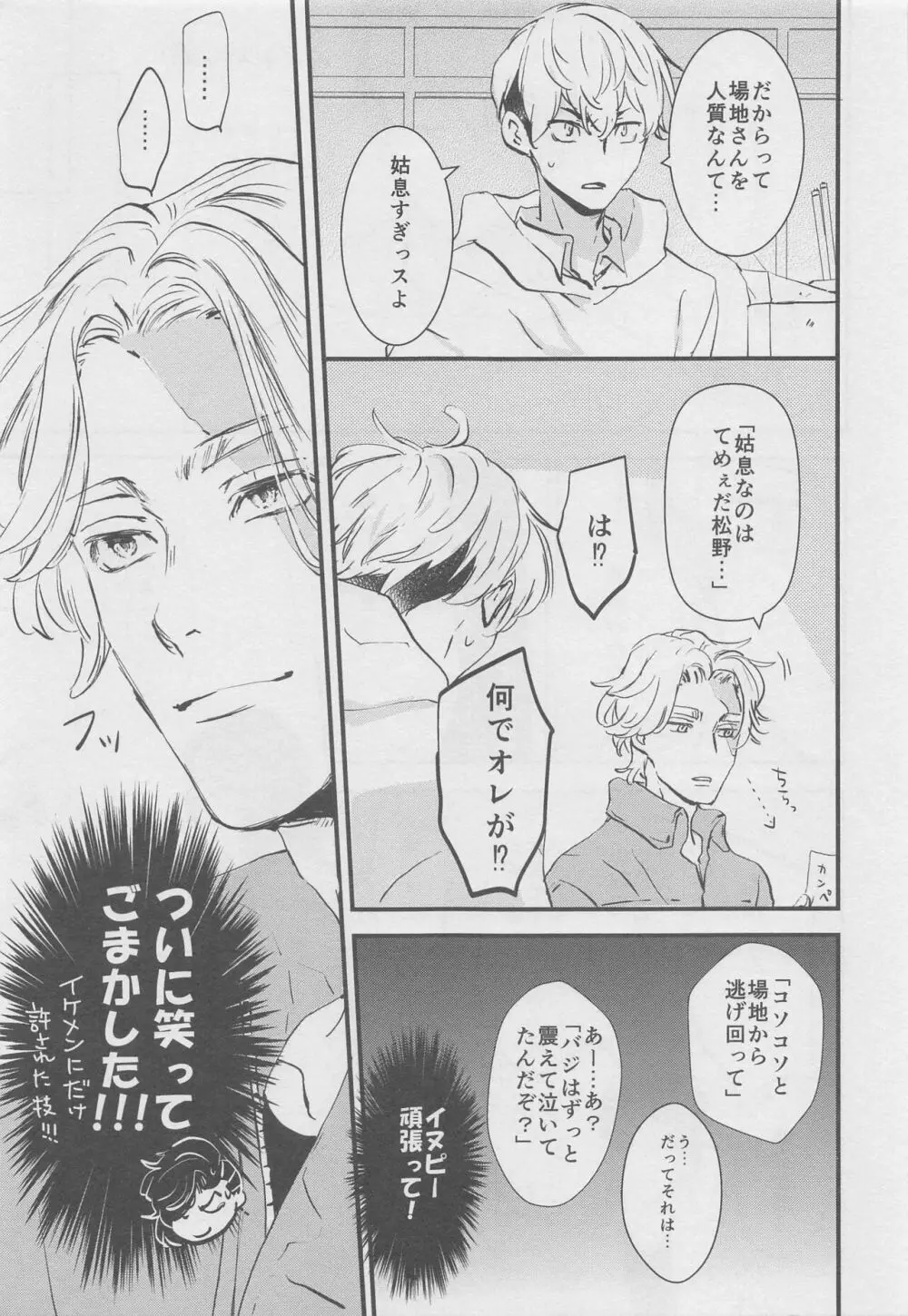 甘くて苦くてやわい Page.28