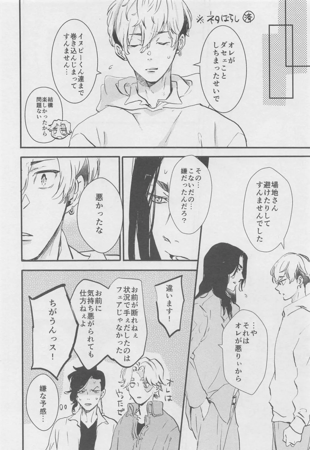 甘くて苦くてやわい Page.29