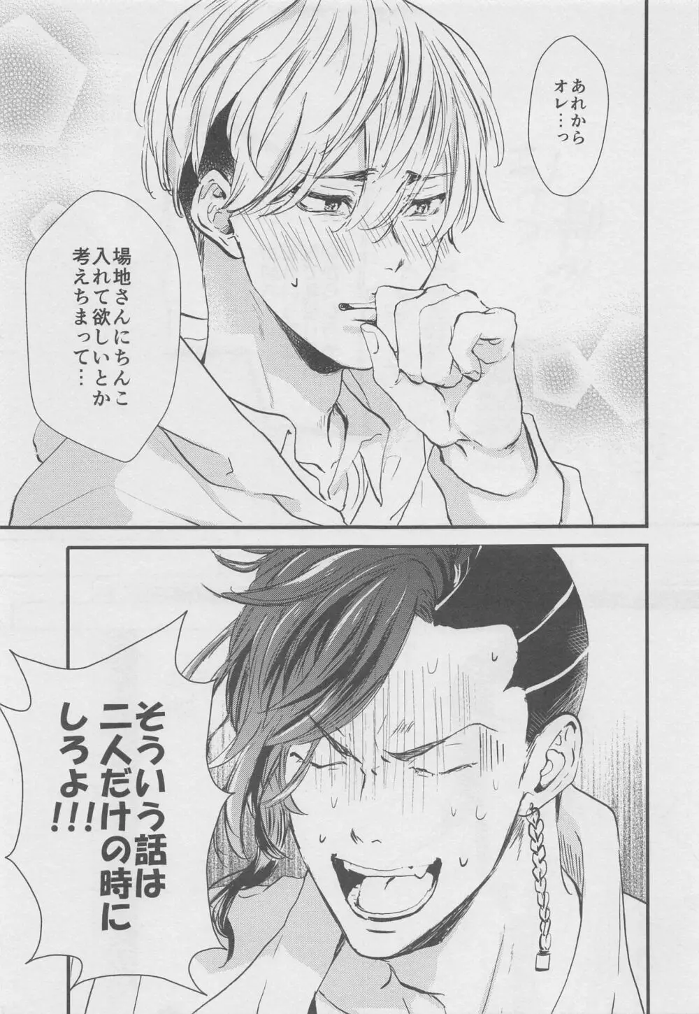 甘くて苦くてやわい Page.30