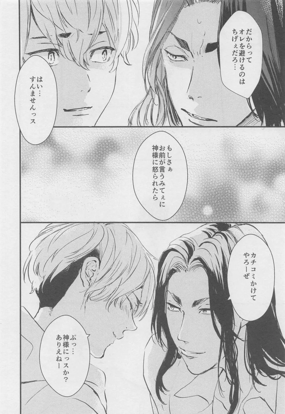 甘くて苦くてやわい Page.33