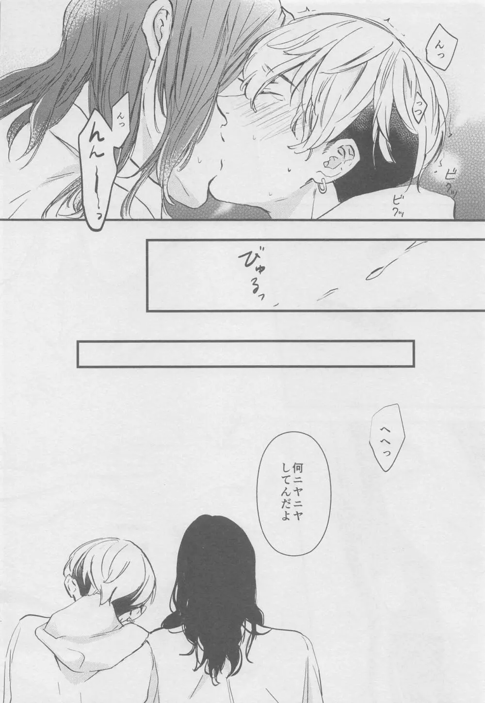 甘くて苦くてやわい Page.39