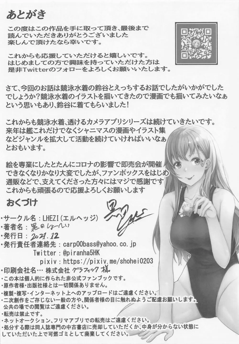 鈴谷と競泳水着でいちゃラブえっち本 Page.17