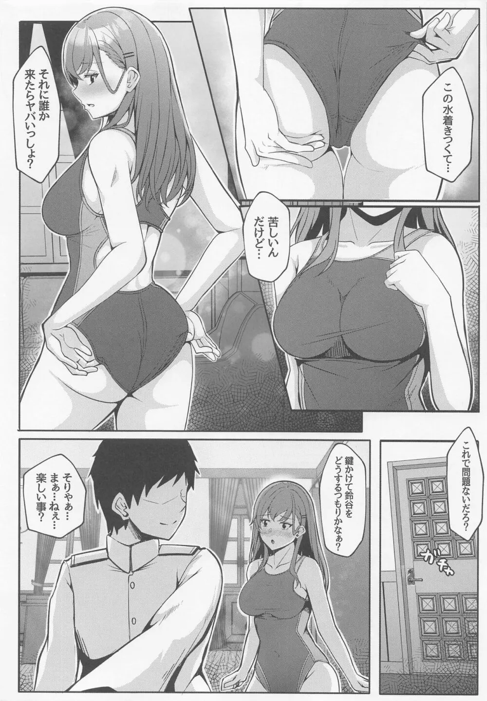 鈴谷と競泳水着でいちゃラブえっち本 Page.3