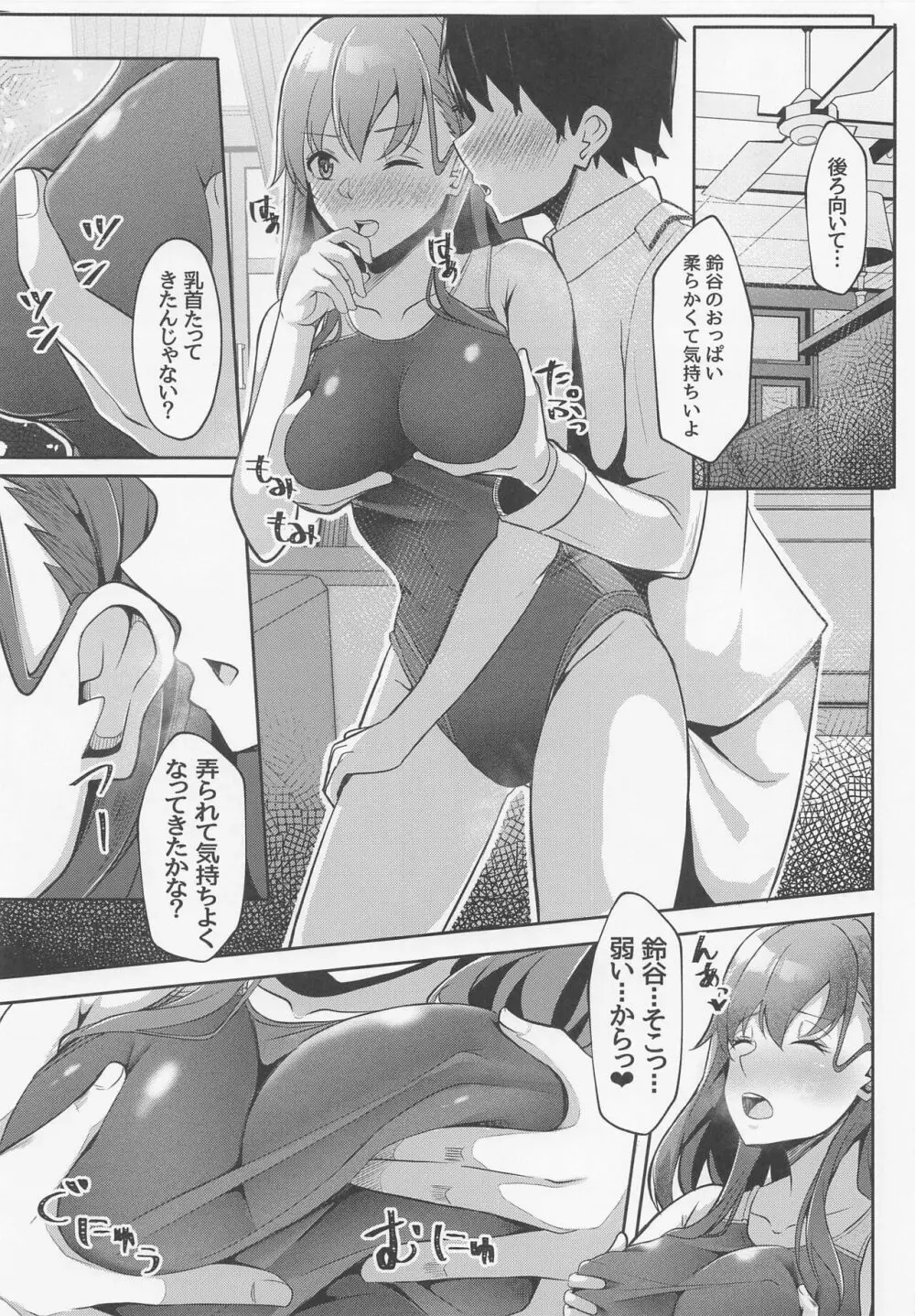 鈴谷と競泳水着でいちゃラブえっち本 Page.6