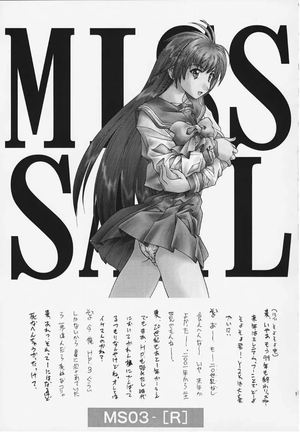MISS/SAIL R Page.17