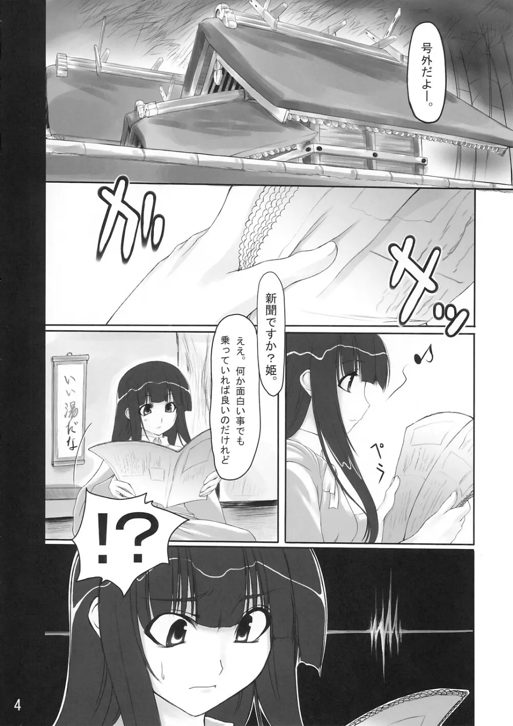 うどん屋永遠亭 Page.4