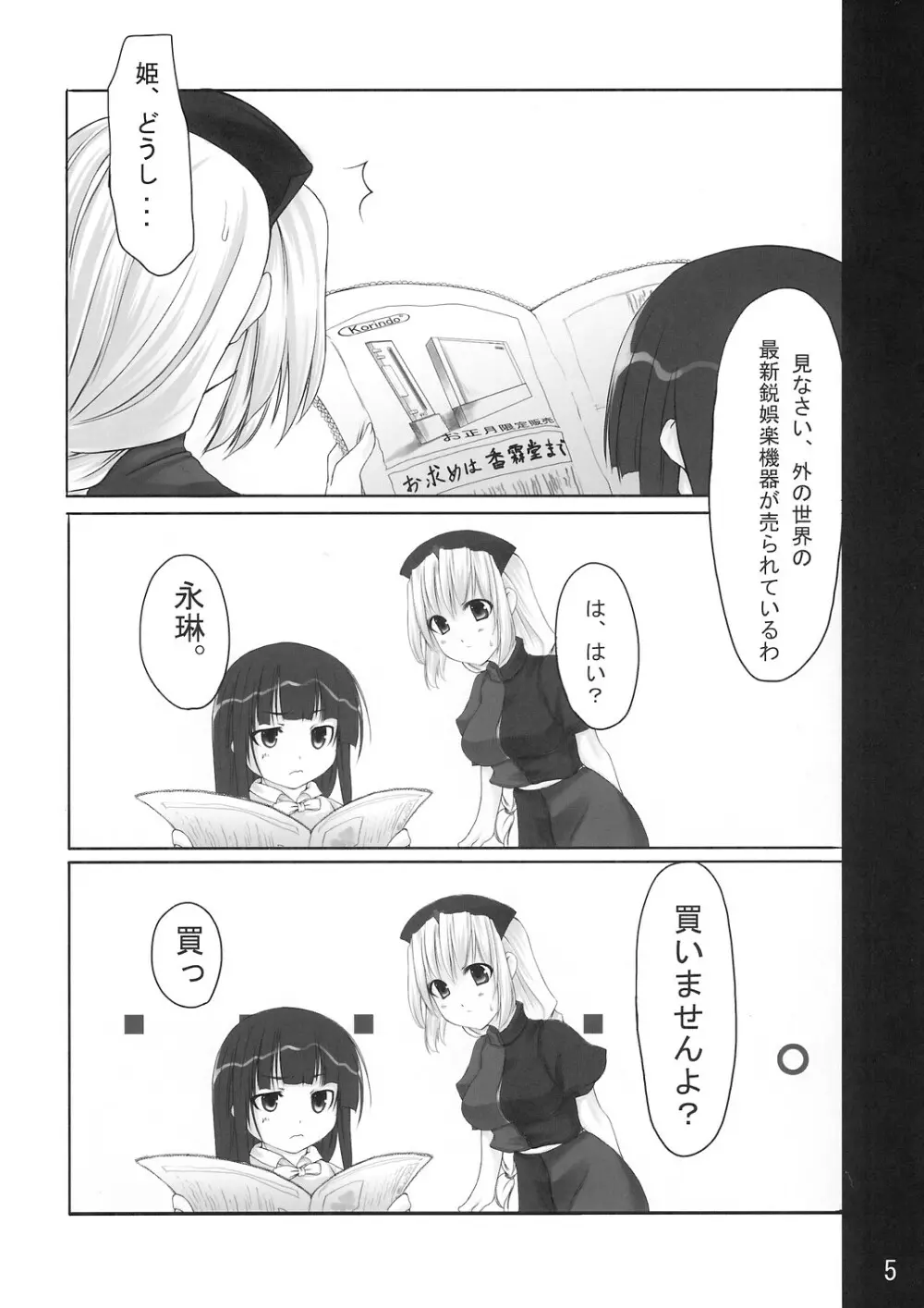 うどん屋永遠亭 Page.5