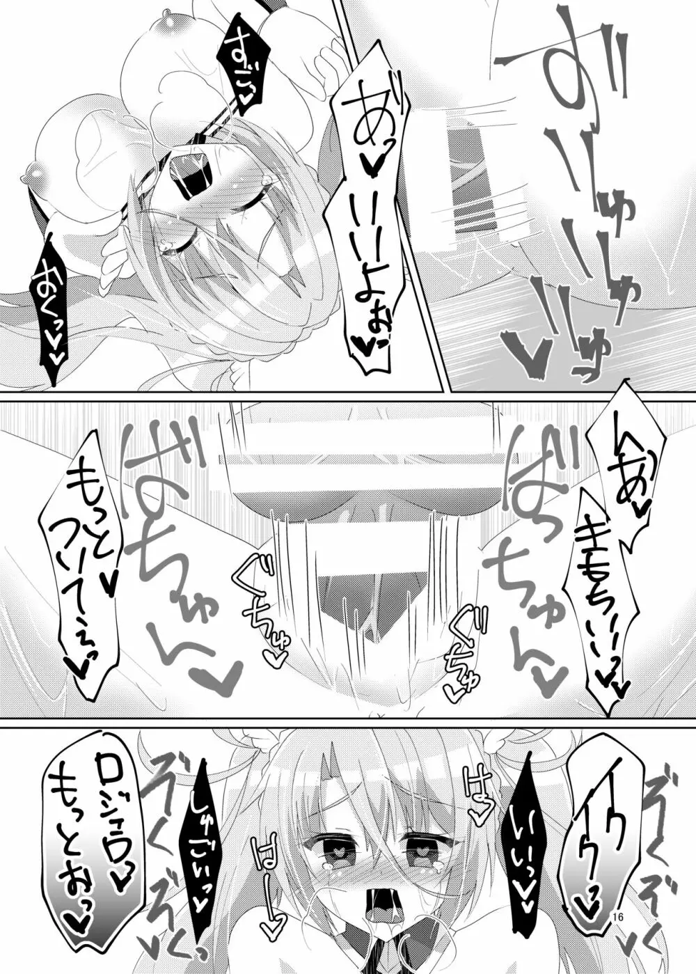 偽りの恋人 Page.18