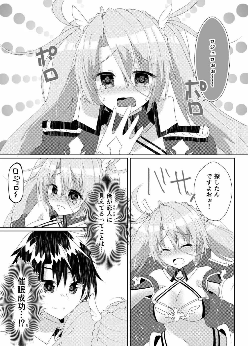 偽りの恋人 Page.7