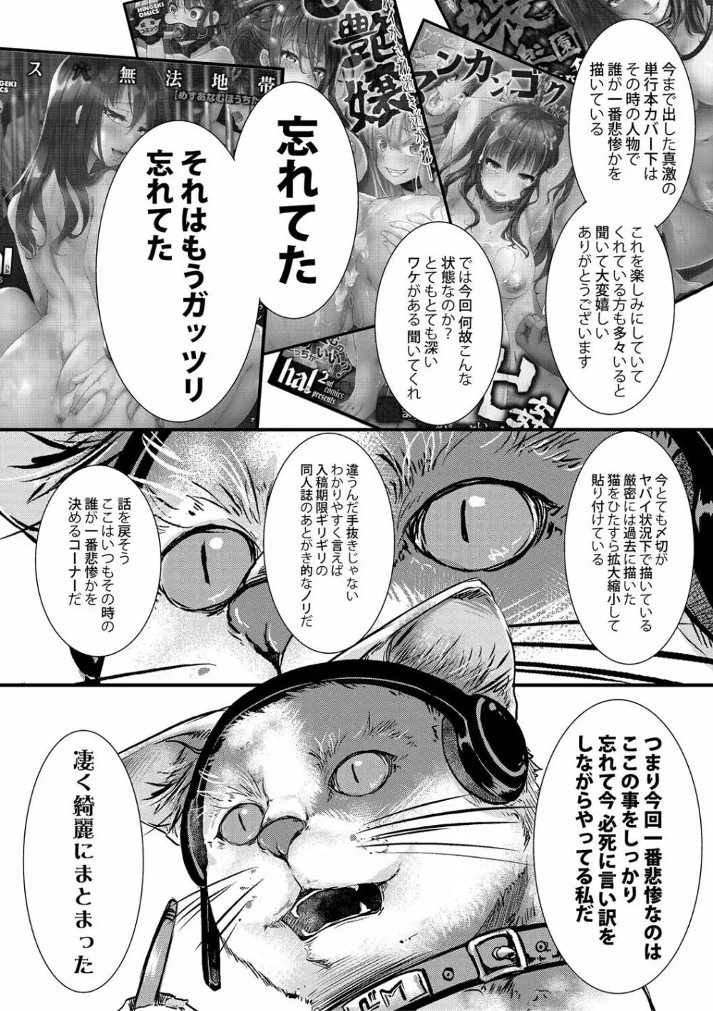 メス穴世紀末〜私達の強制おめでた襲学旅行〜 Page.209