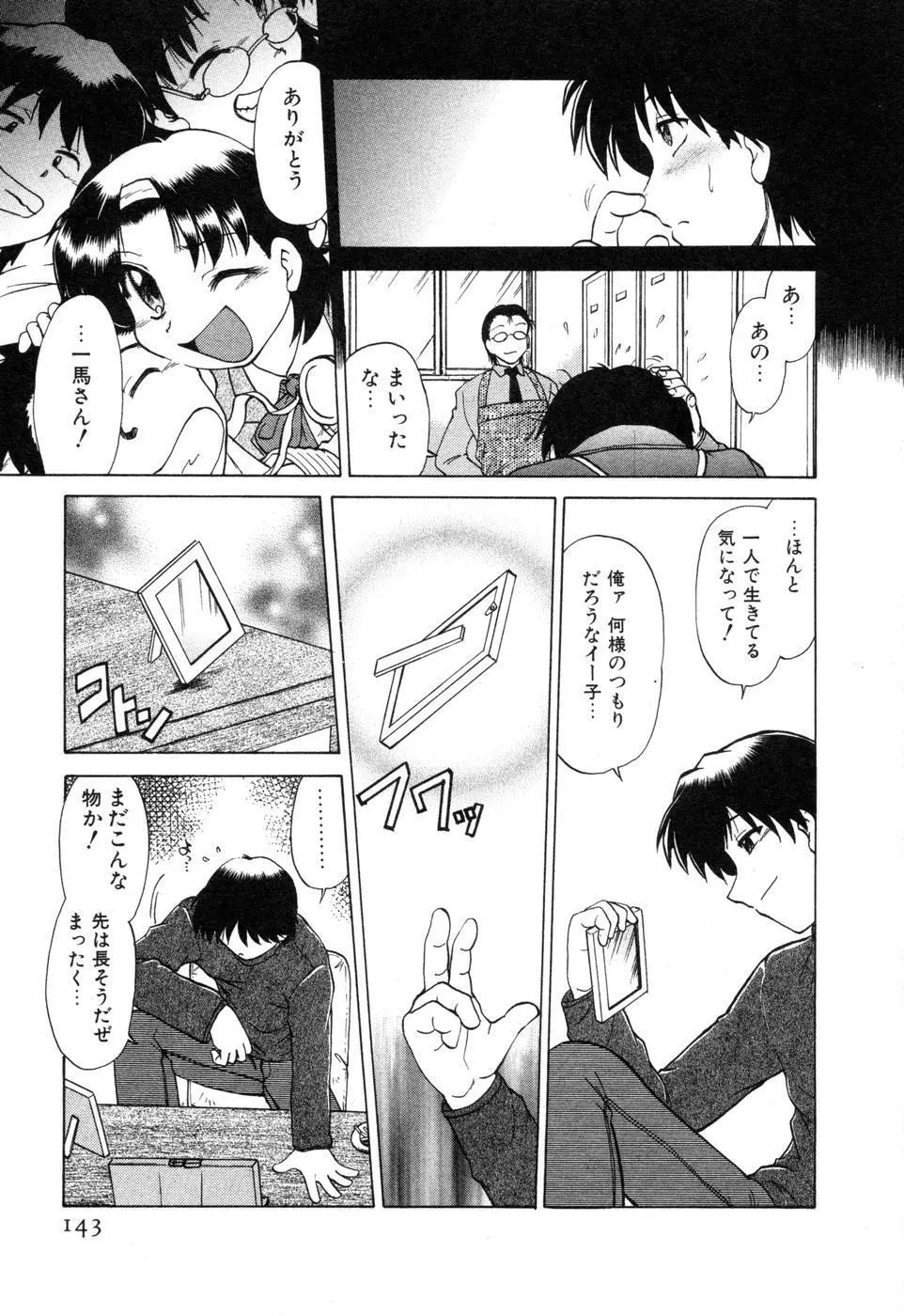 さらく～る 新裝版 2 Page.149