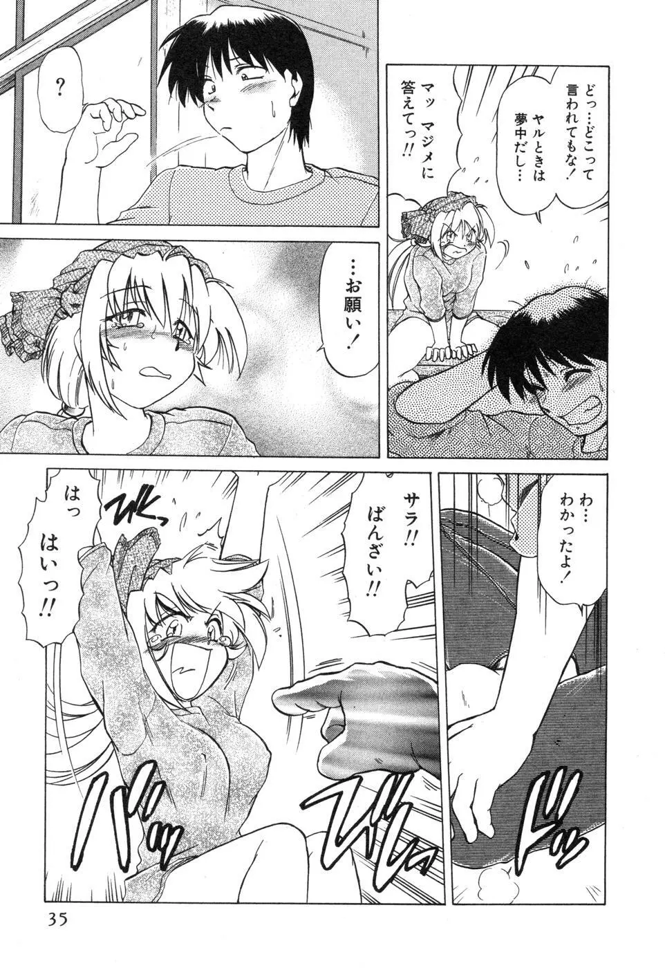 さらく～る 新裝版 2 Page.41