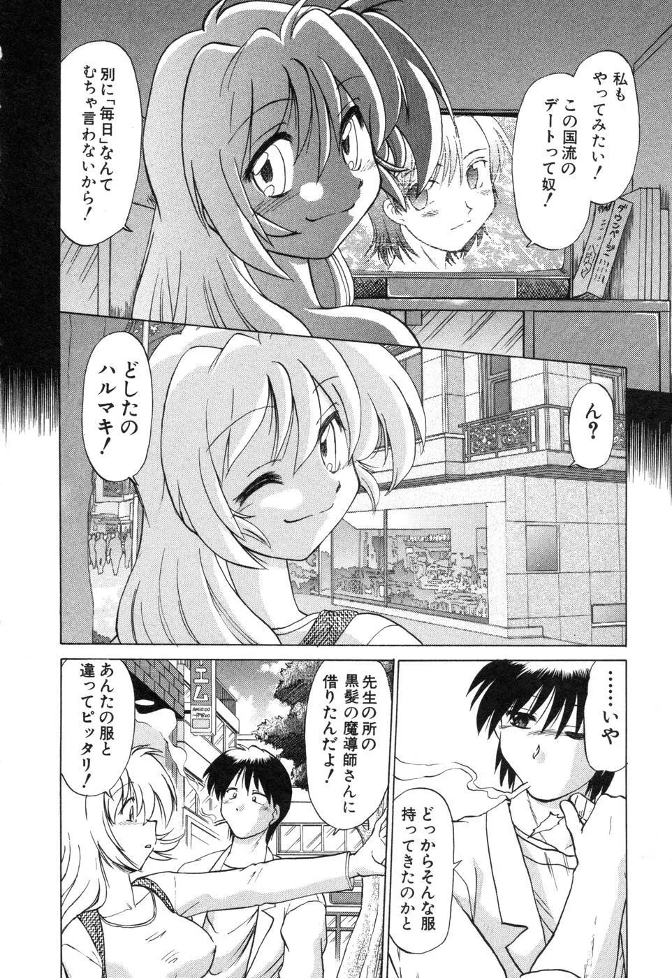 さらく～る 新裝版 2 Page.90