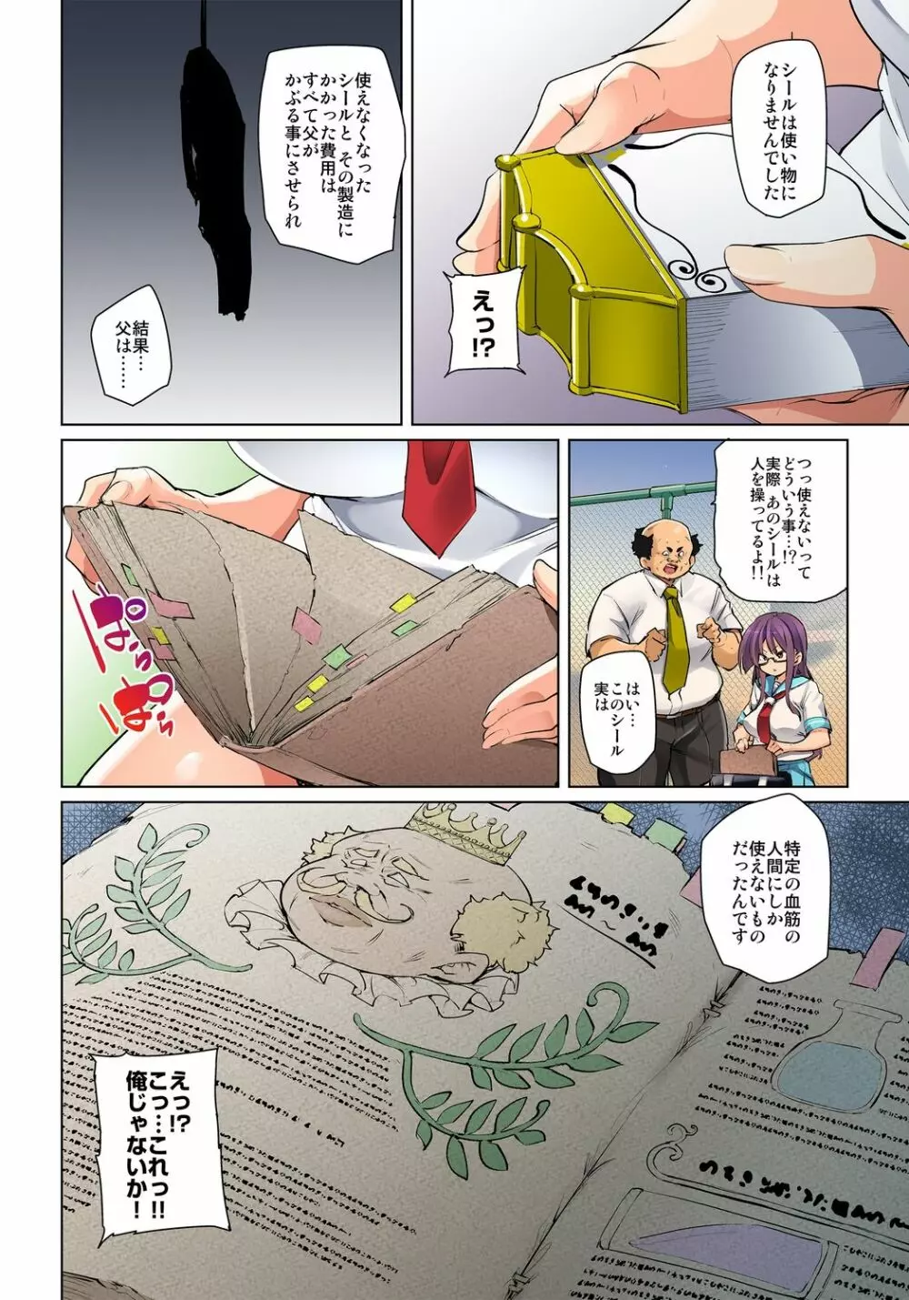 貼ったらヤレちゃう!? えろシール～ワガママJKのアソコをたった1枚で奴隷に～ 1-23 Page.341