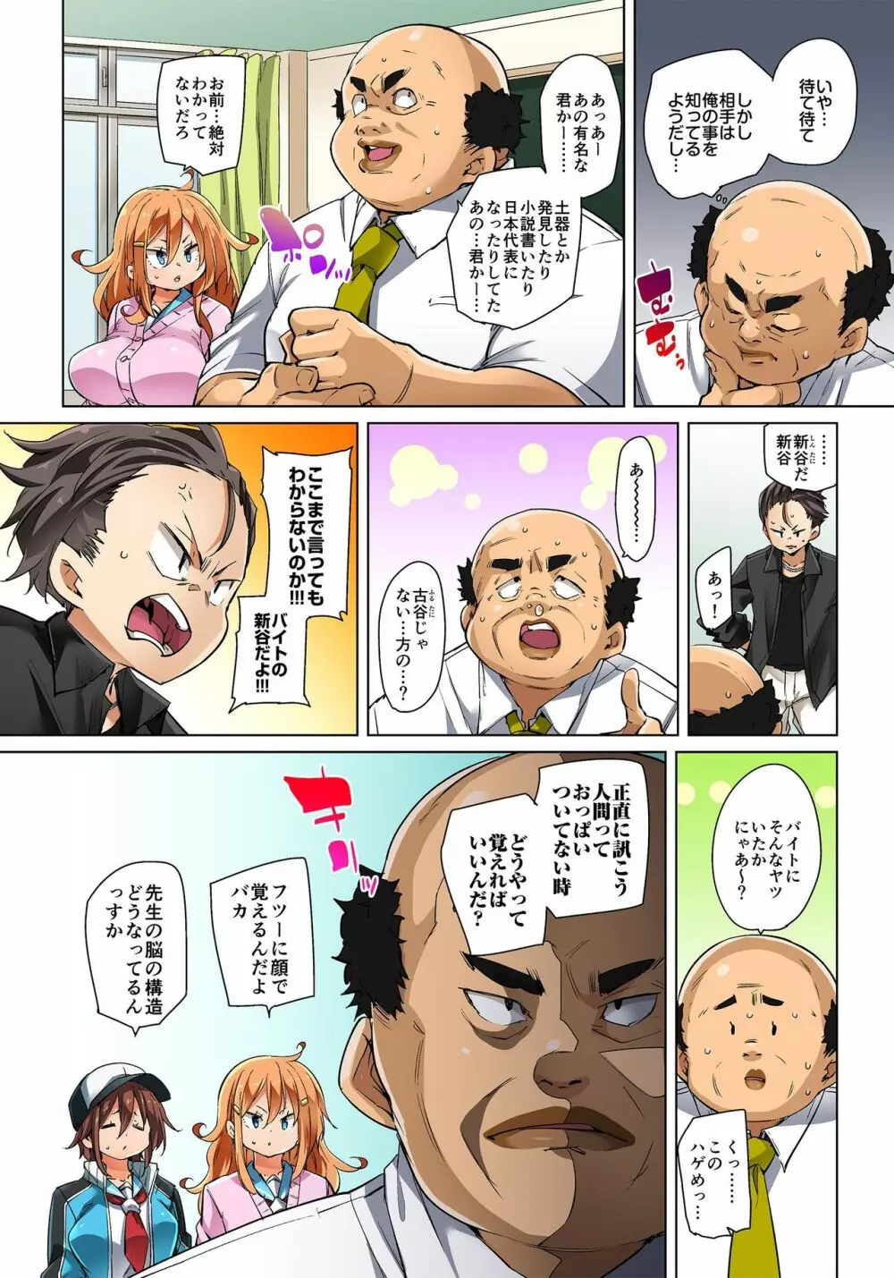 貼ったらヤレちゃう!? えろシール～ワガママJKのアソコをたった1枚で奴隷に～ 1-23 Page.506