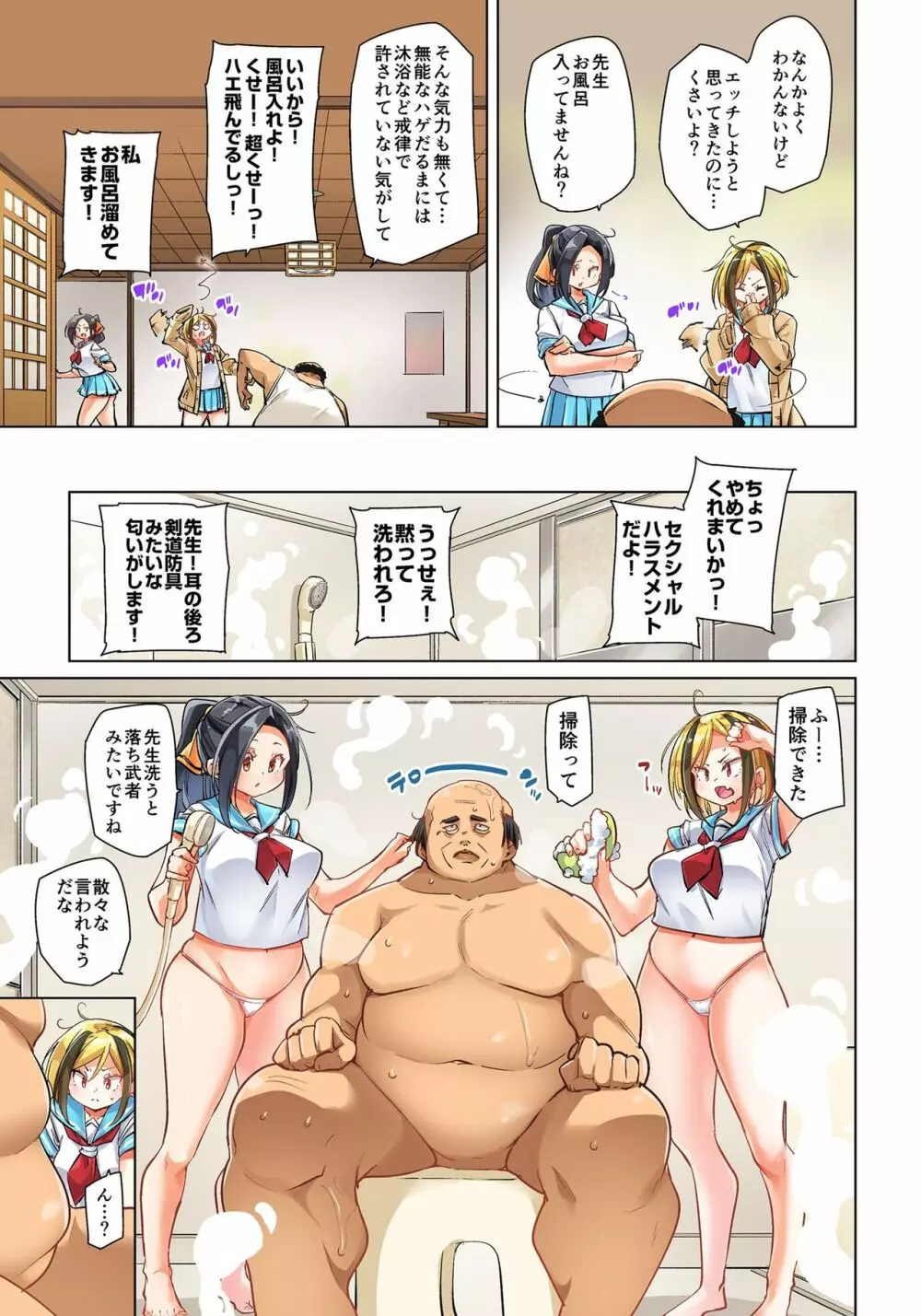 貼ったらヤレちゃう!? えろシール～ワガママJKのアソコをたった1枚で奴隷に～ 1-23 Page.542