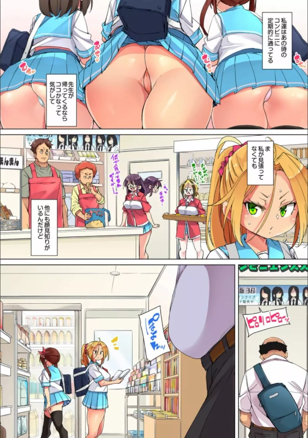 貼ったらヤレちゃう!? えろシール～ワガママJKのアソコをたった1枚で奴隷に～ 1-23 Page.631