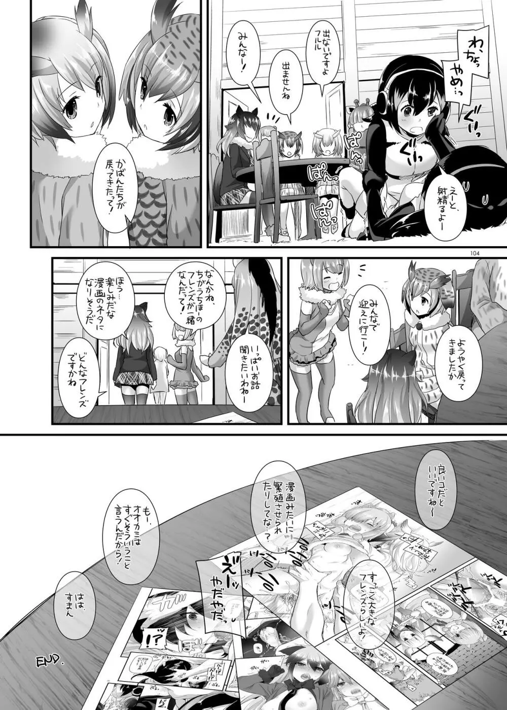 DL-etc総集編 04 Page.104