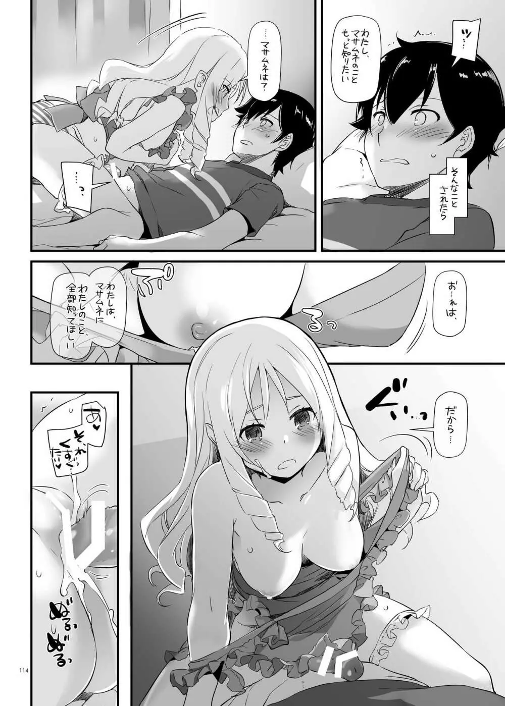 DL-etc総集編 04 Page.114