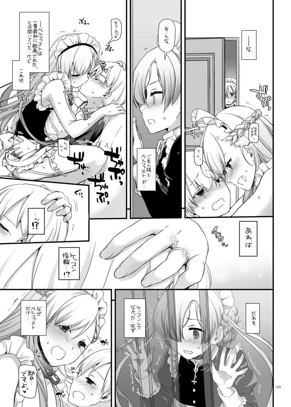 DL-etc総集編 04 Page.143