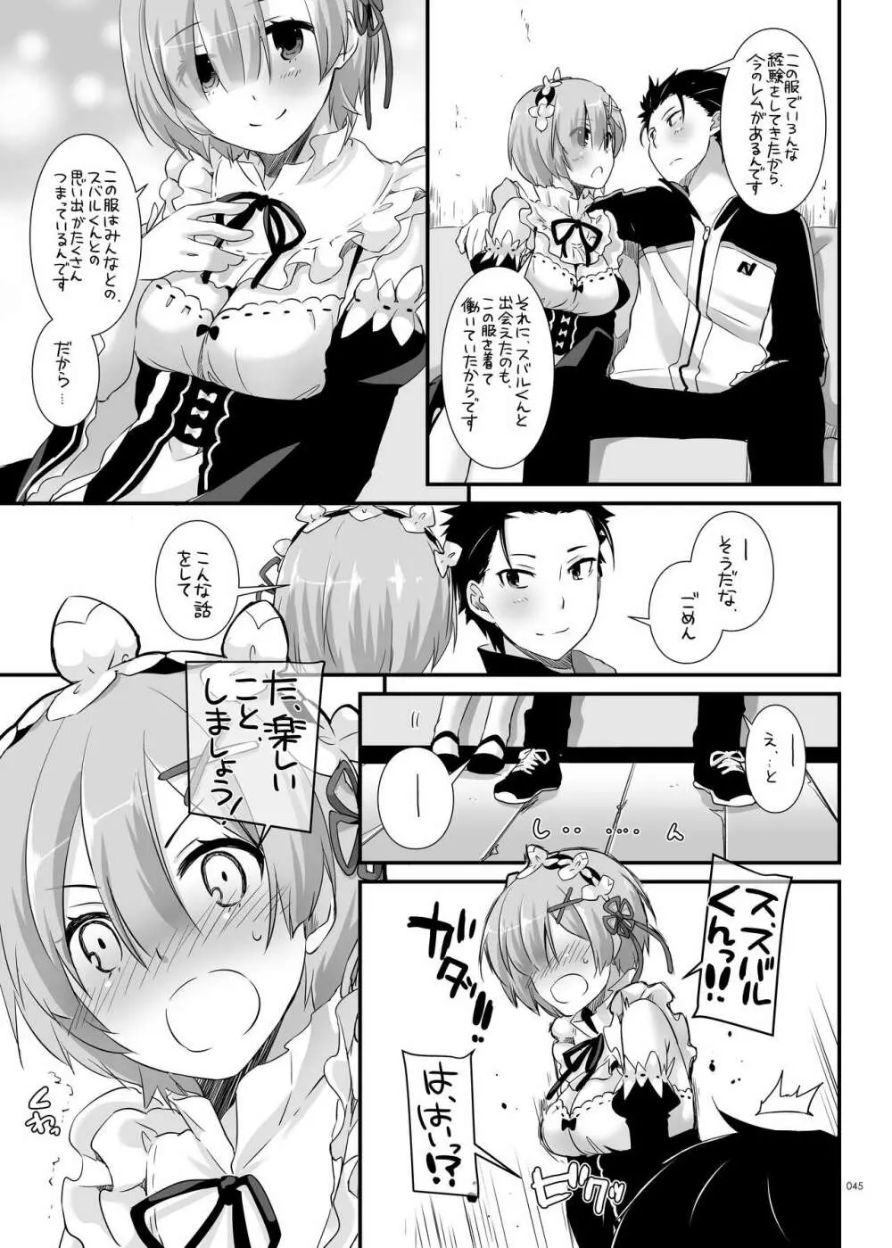 DL-etc総集編 04 Page.45