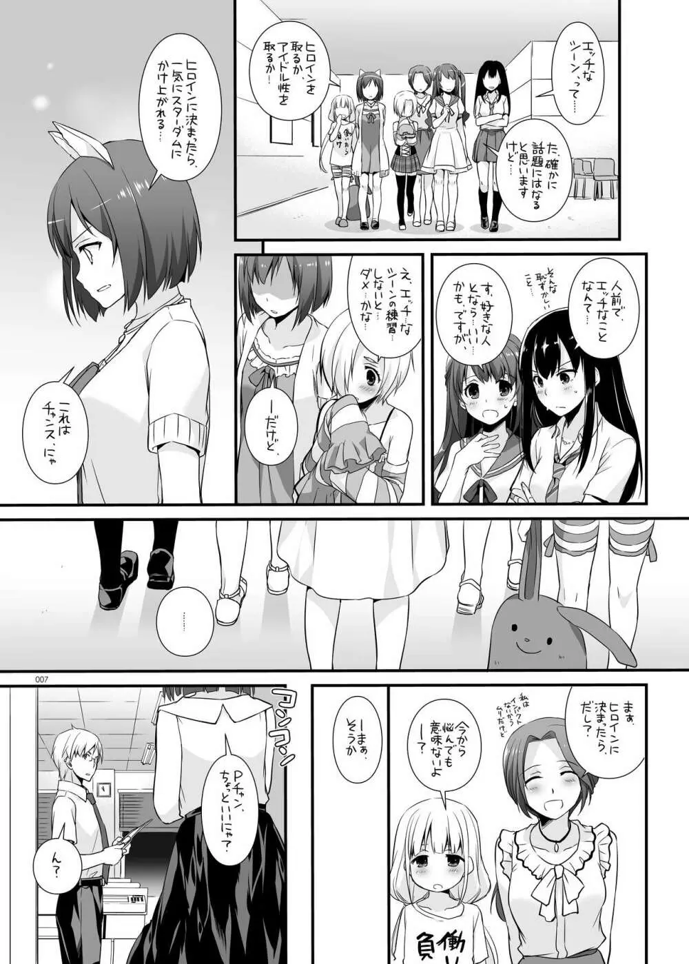 DL-etc総集編 04 Page.7