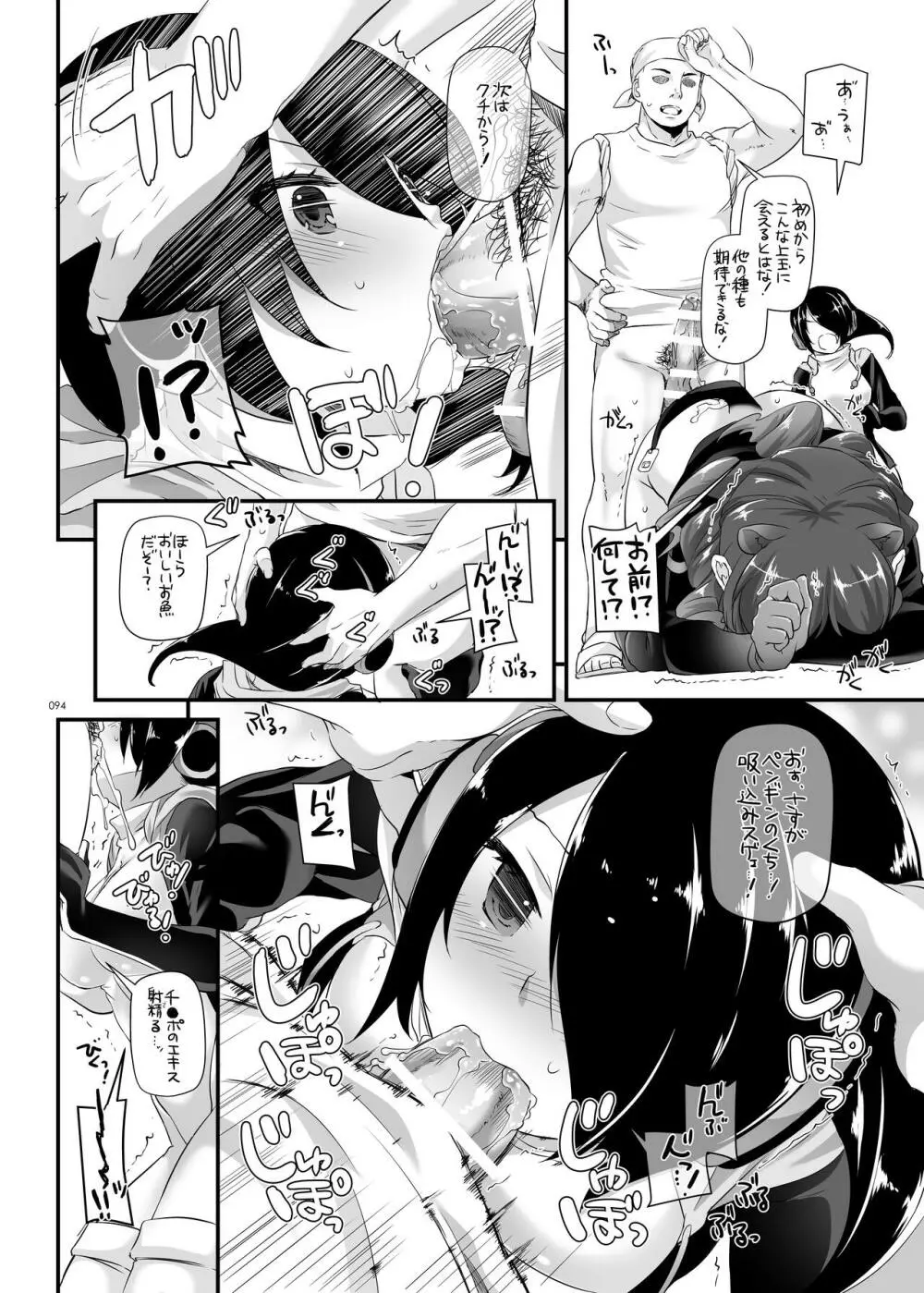 DL-etc総集編 04 Page.94