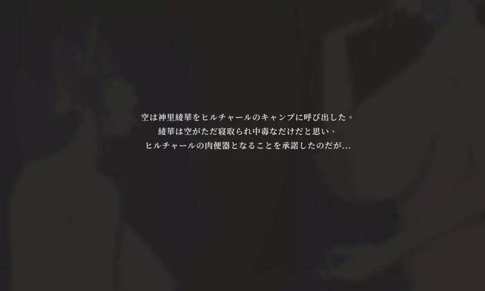 空のNTR ファンタジー-雷電将軍 編 Page.16