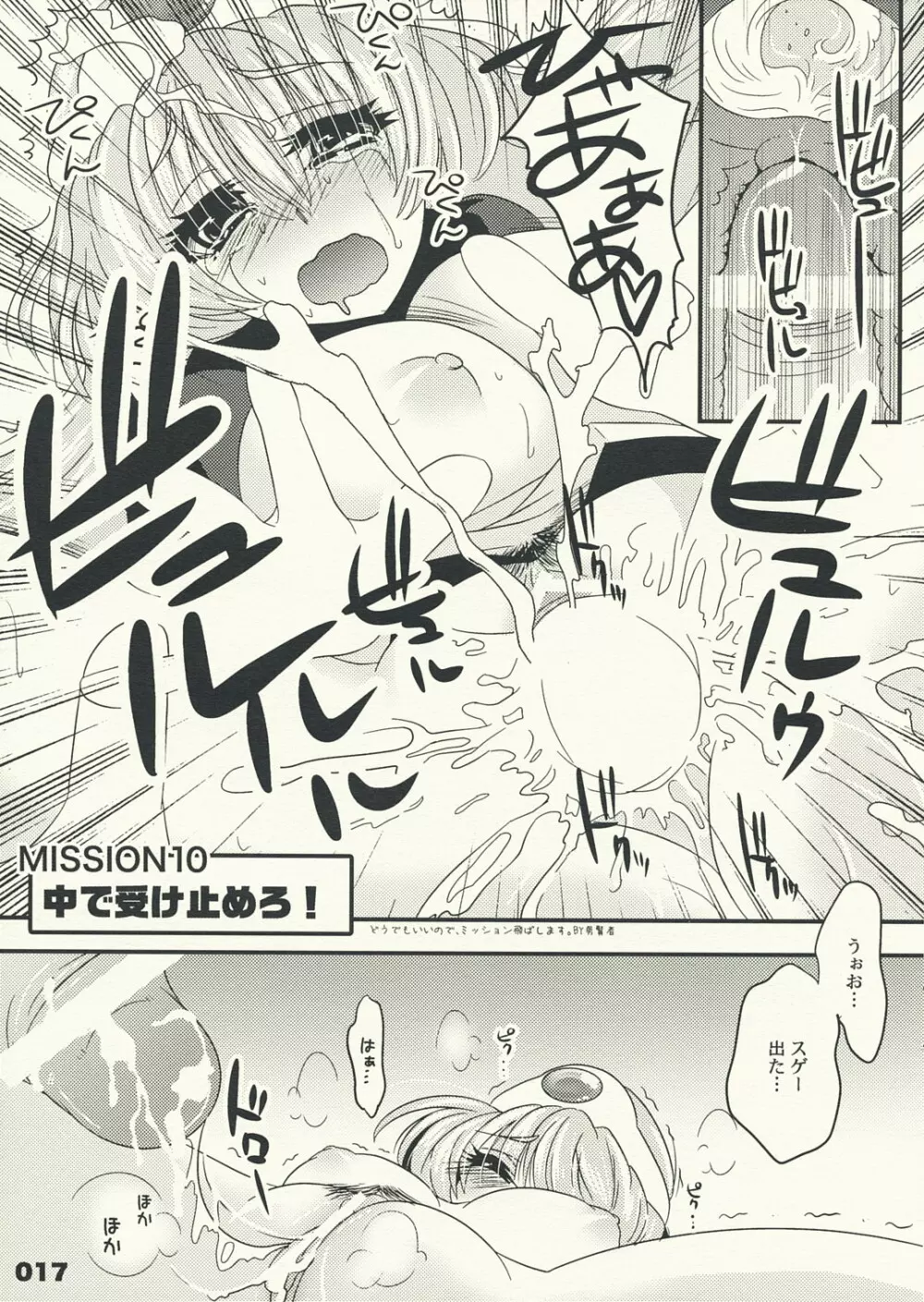 賢者になるための10の方法 Page.16