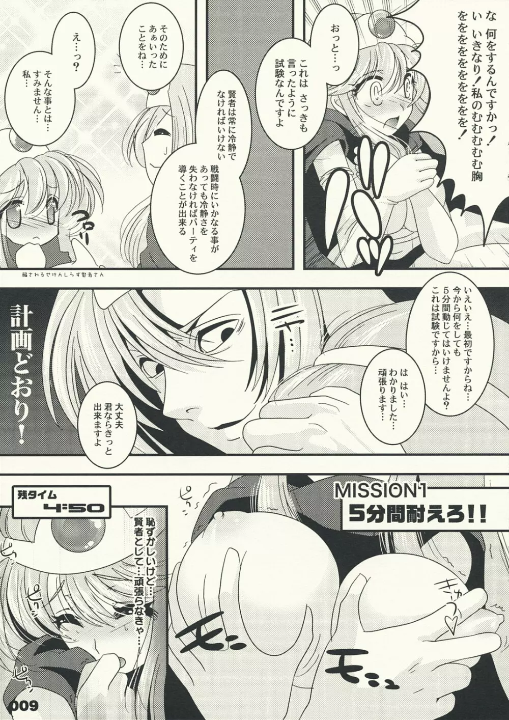 賢者になるための10の方法 Page.8