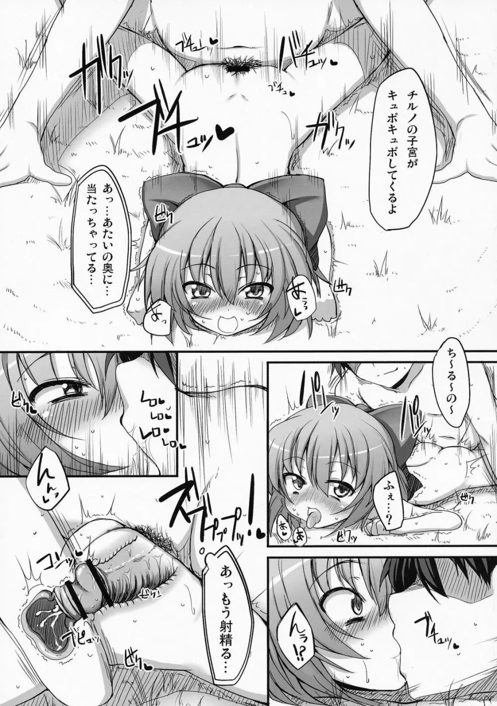 とうほうあさごはん～わふう～ Page.27