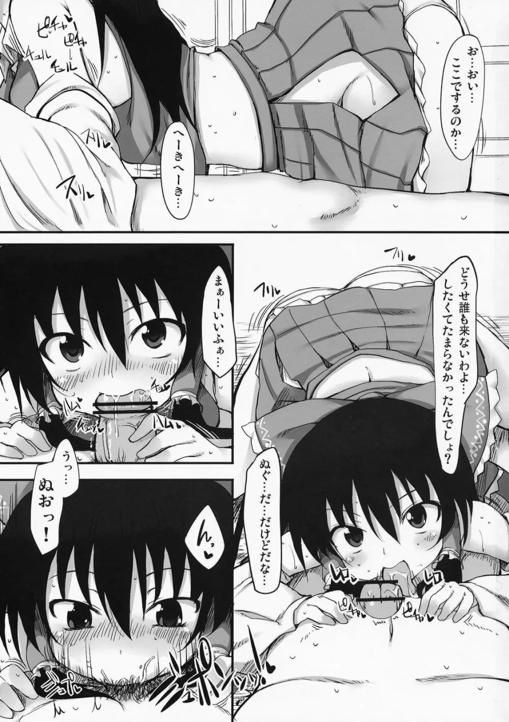 とうほうあさごはん～わふう～ Page.3