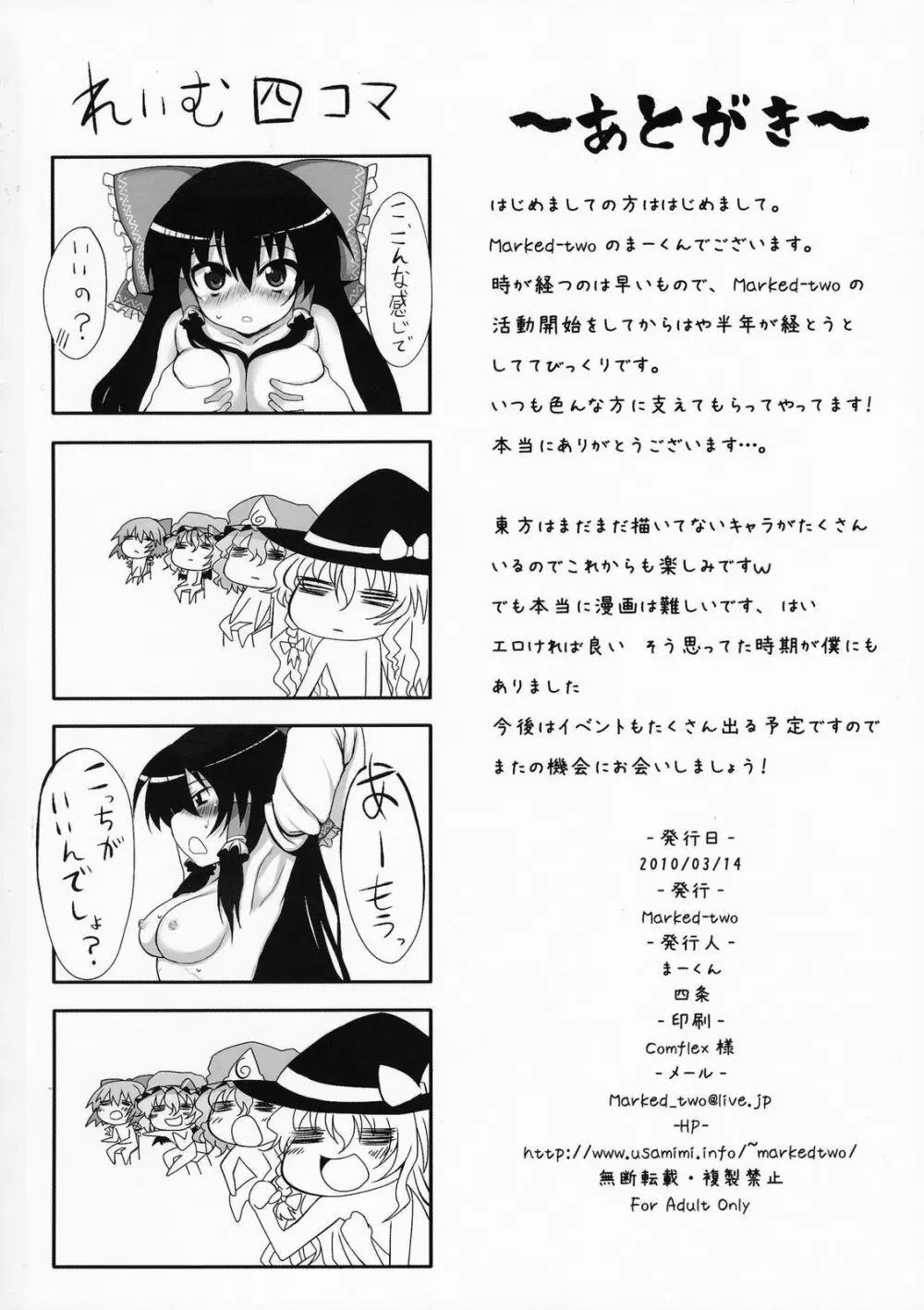 とうほうあさごはん～わふう～ Page.30